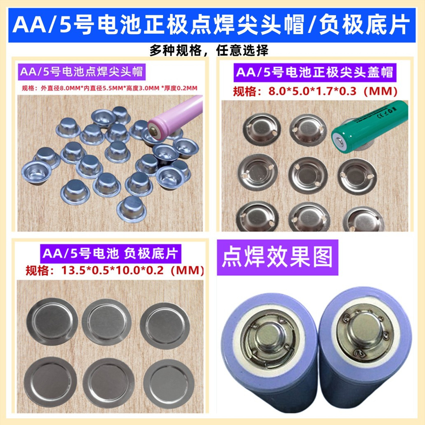 5号电池点焊尖头帽负极底片14500