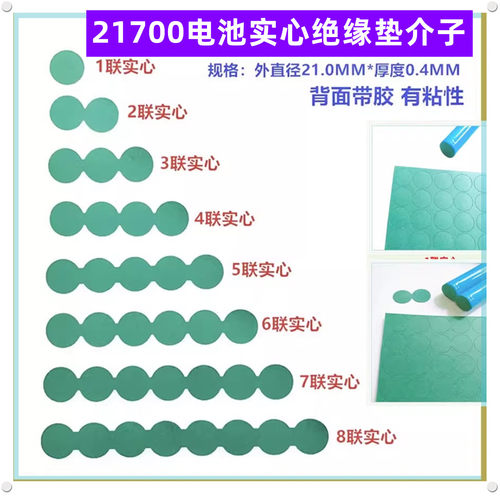 21700电池实心绝缘垫青稞纸介子