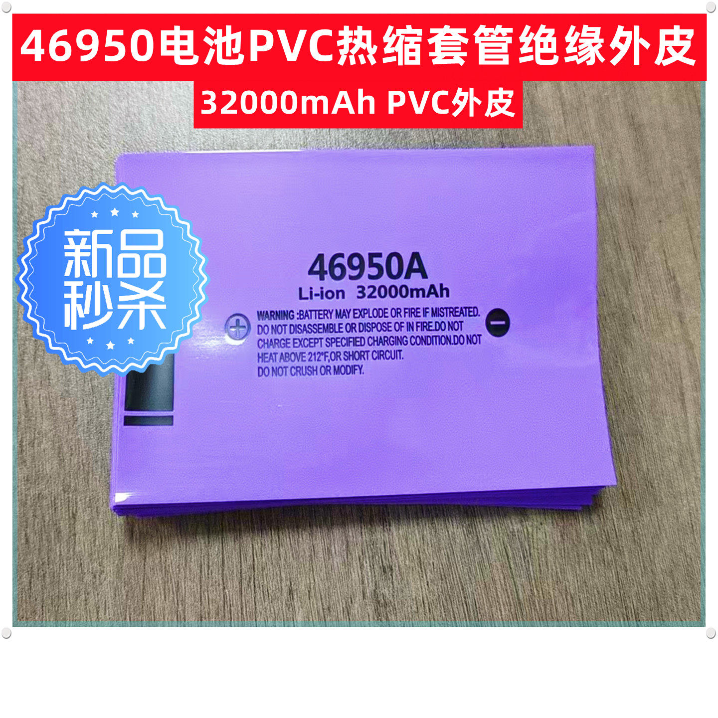 46950锂电池封装PVC热缩套管