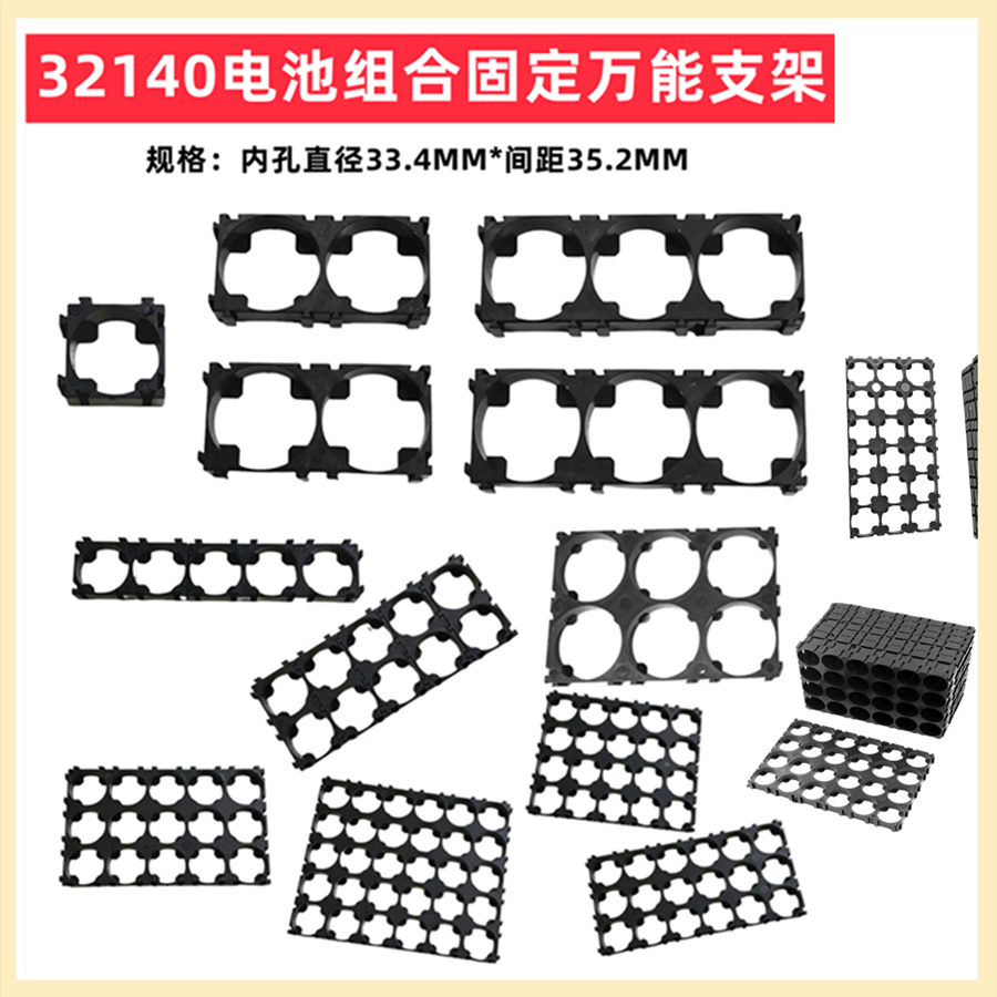 32140电池组合固定万能支架
