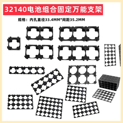 32140 32135电池组合固定万能支架1 2 3联3*4*5*6*7*8*2*6*5*7*10