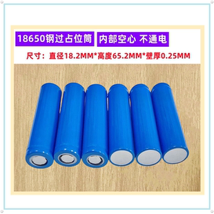 18650电池空心钢壳移动电源占位筒26650 21700 32650 32700 26700