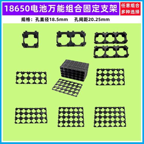 1865018500电池固定万能组支架