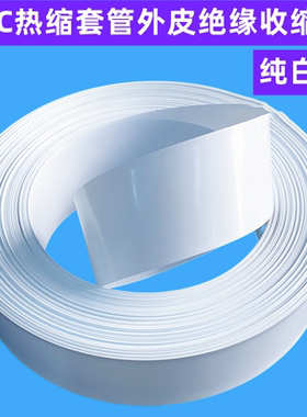 4节AA/5号电池PVC热缩套管外皮绝缘收缩膜白色蓝色黑色透明65MM