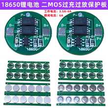 3.7V 18650电池二MOS保护板18500锂电过充过放保护短路工作电流4A