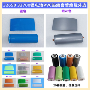 32700 32650电池封装PVC热缩套管绝缘外皮收缩膜绝缘绿银灰蓝红色
