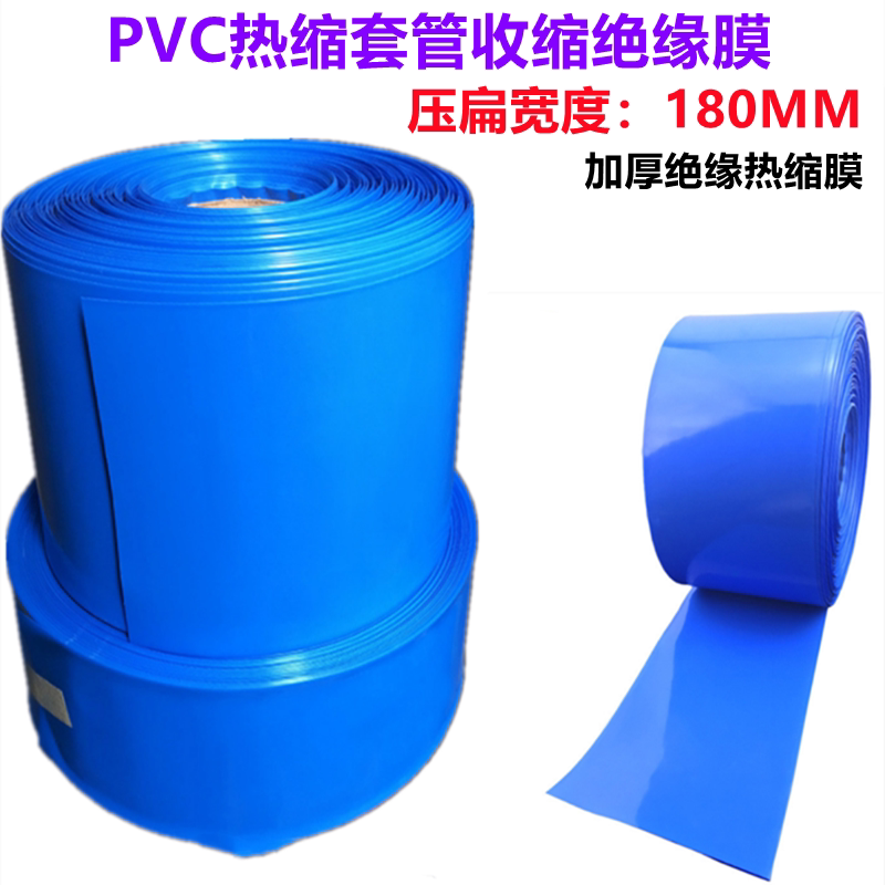 各种规格尺寸锂电池热缩套管外皮pvc膜收缩皮30mm-400mm宽绝缘管