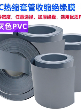 18650 21700 32650锂电池PVC热缩套管外皮收缩膜银灰色35 30 68MM