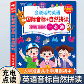 会说话 国际音标自然拼读手指点读书英语小学单词早教学习有声书