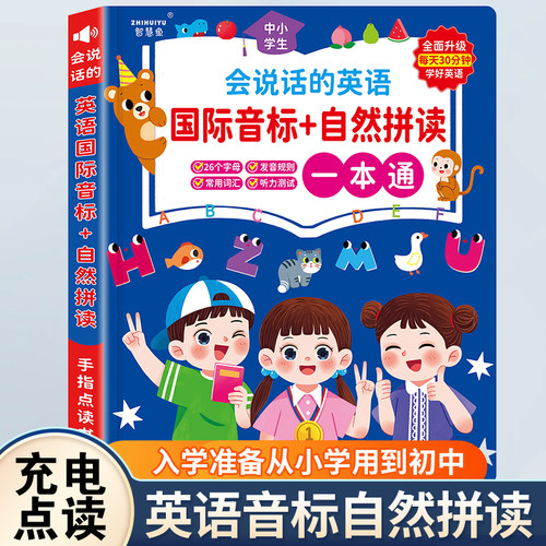 会说话的英语学习自然拼读早教机