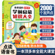 会说话 语数英全能大课堂儿童手指点读发声书幼小衔接早教学习机