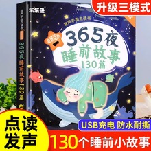 会说话的睡前小故事婴儿童早教启蒙益智宝宝点读机发声书有声绘本