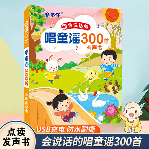 多多仔手指点读童谣300首USB充电