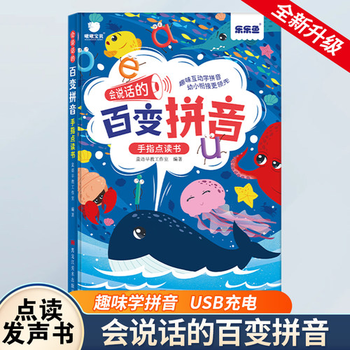 乐乐鱼手指点读发声书