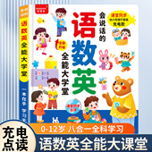 会说话 语数英全能大课堂儿童点读书启蒙拼音幼小衔接有声早教机