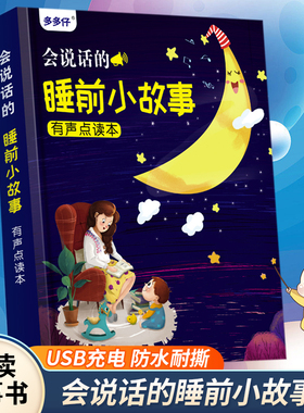 睡前小故事儿童点读机发声书幼儿益智启蒙会说话的早教有声学习机