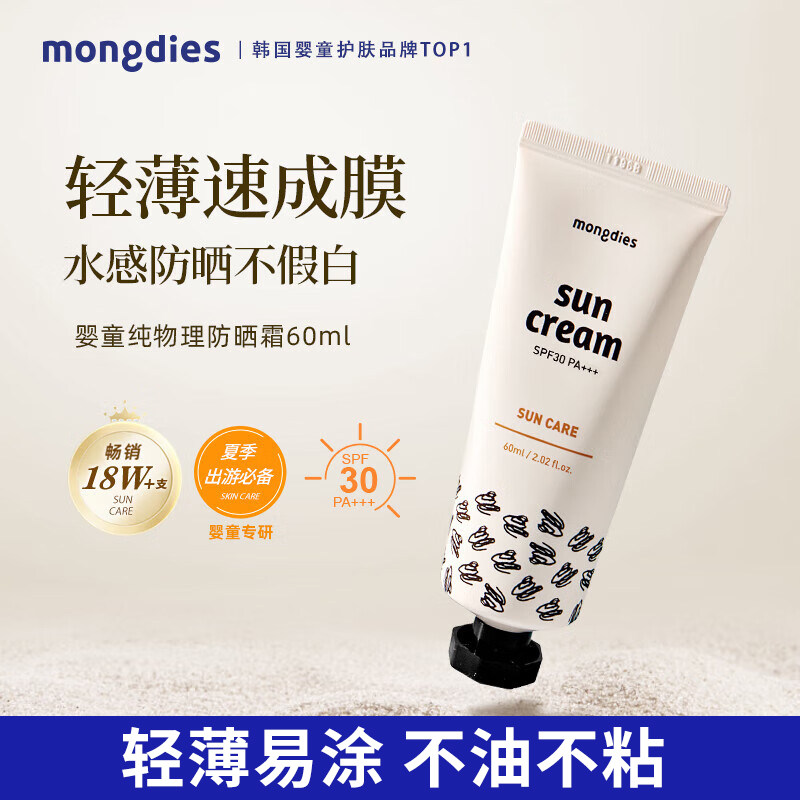Mongdies梦丽多日3秒防晒霜宝宝婴儿童纯物理户外防紫外线防晒棒
