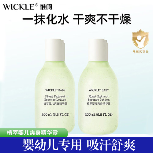 wickle婴儿爽身露桃叶青提痱子粉
