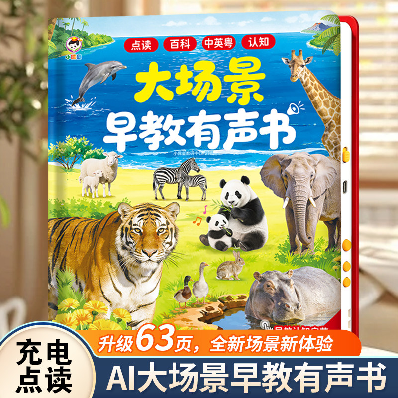 会说话的早教发声书儿童益智玩具