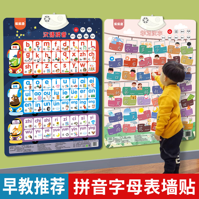 0-8岁儿童学习拼音训练有声挂图