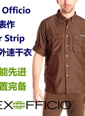 Ex Officio气丝专业版AirStrip超轻量长袖快干衬衣速干衣防晒服男