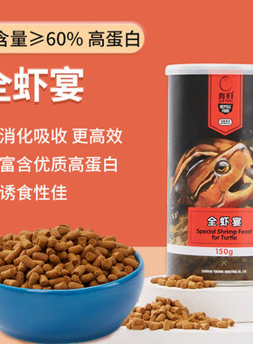 育归龟粮全虾宴黄缘黄额锯缘枫叶半水龟专用饲料蜥蜴爬虫蛙通用粮