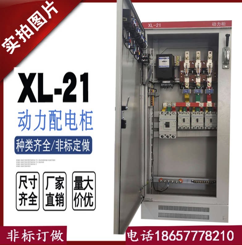 订做低压成套配电柜xl21动力柜配电箱ggd开关柜无功补偿柜一级柜