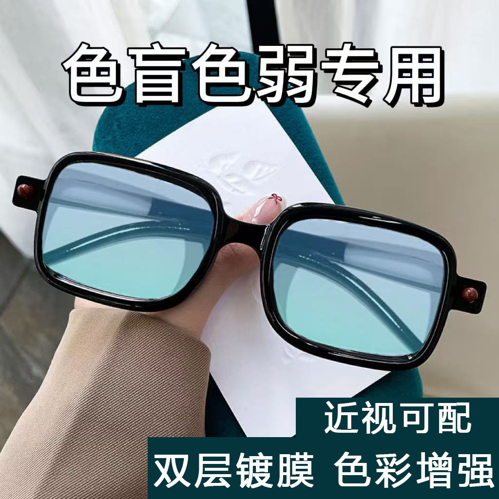 红绿色盲色弱近视眼镜可配度数通用眼镜辨色专用色弱矫正眼镜框架