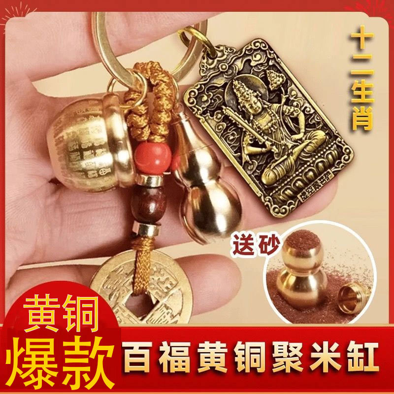 黄铜百福缸十二生肖守护神钥匙扣