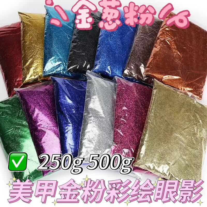 250g金葱粉袋装1斤鲜花包装材料1kg玫瑰花金粉蓝色粉美甲材料闪粉