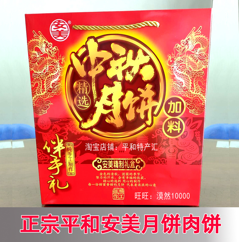 正宗平和安美中秋月饼肉饼礼盒装送礼传统手工闽南特产漳州糕点