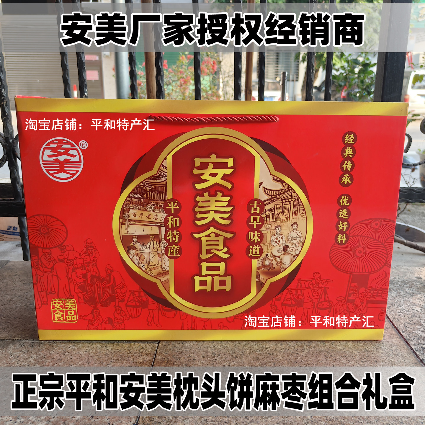 福建闽南特产正宗平和安美枕头饼麻枣组合礼盒传统糕点小吃春节