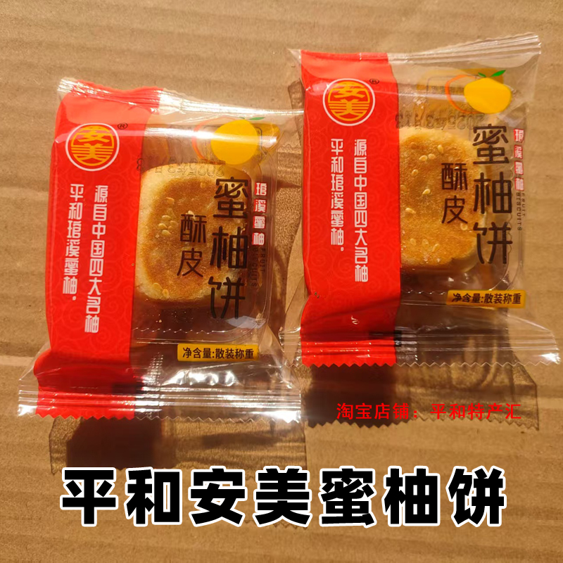 福建闽南特产正宗平和安美酥皮蜜柚饼漳州传统糕点茶配柚子饼零食