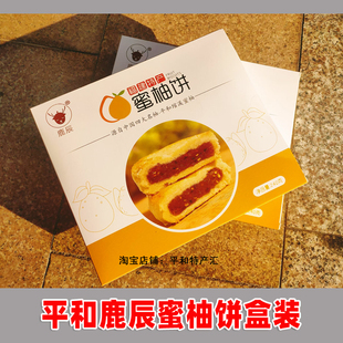 平和特产蜜柚饼盒装鹿辰柚子饼福建特产闽南糕点传统馅饼礼盒装