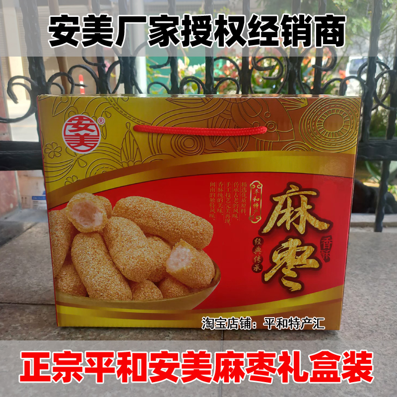 福建闽南特产礼盒装传统糕点