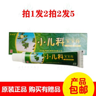 拍1发2拍2发5新包装老田坊小儿科宝宝膏 江西神琦生物