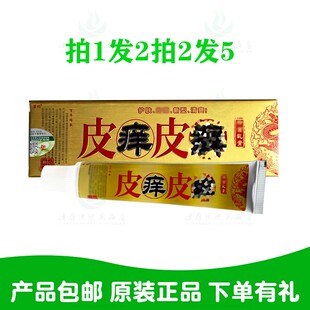 拍1发2拍2发5苗约皮痒皮鲜乳膏15克/支山东普善药业