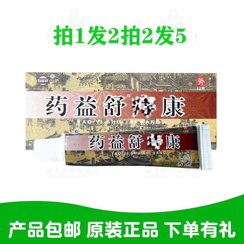 拍1发2拍2发5药益舒康膏12克/支 原江西欣琪生物