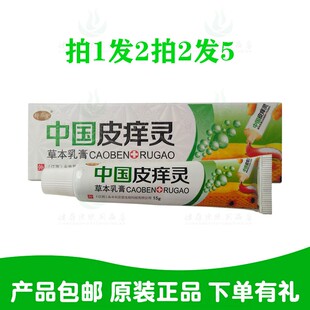 拍1发2拍2发5舒养堂中国皮痒灵草本乳膏15克/支 江西长正堂生物