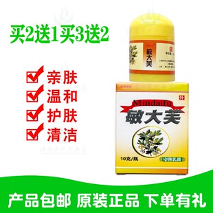 2送1买3送2苗草奇珍敏大芙乳膏苗草奇珍生物原鸿济堂生物