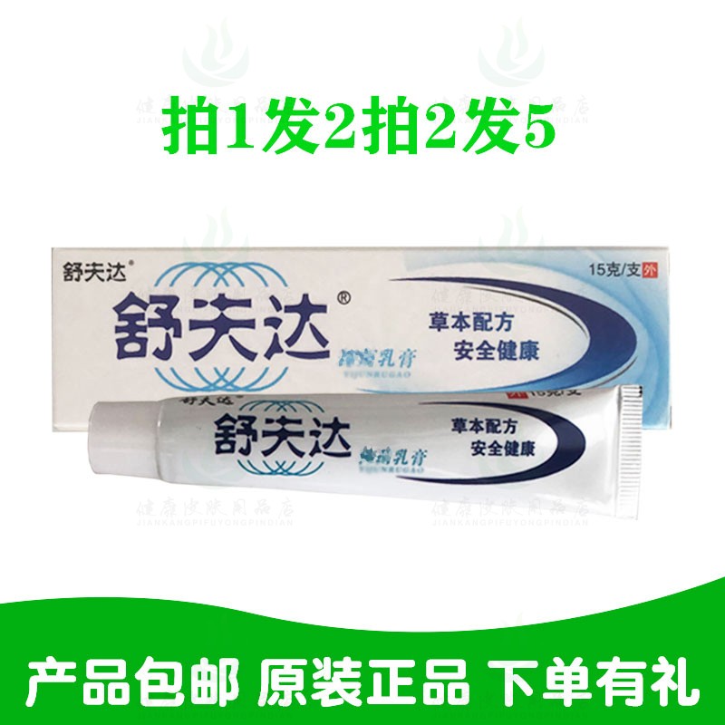拍1发2拍2发5舒夫达乳膏15克/支 广西南北通原保正