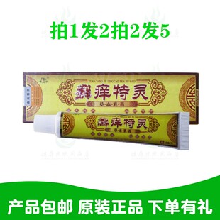 原江西原欣生物 拍1发2拍2发5芙贝乐鲜痒特灵草本乳膏