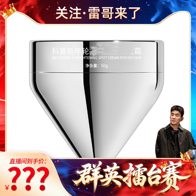 【雷哥来了&群英擂台赛】科复新年轮霜