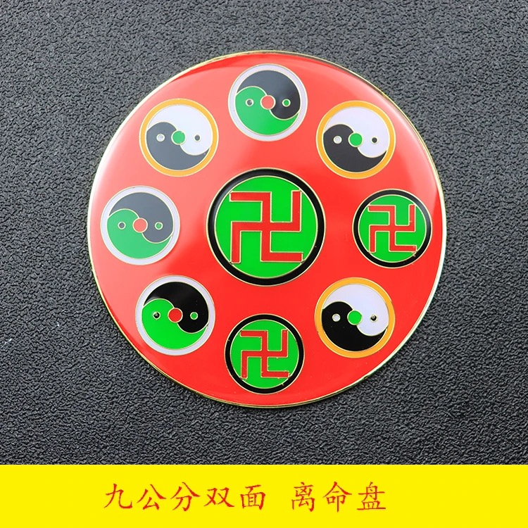 9CM双面黄铜镀金烤漆潘氏九宫八卦盘乾坤艮兑离坎巽震盘补角能量