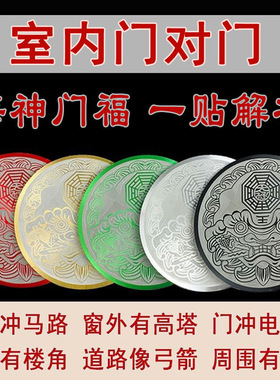 五行海神门福化解门对门冲卫生间卧室路冲尖角八卦镜家用门口挂件