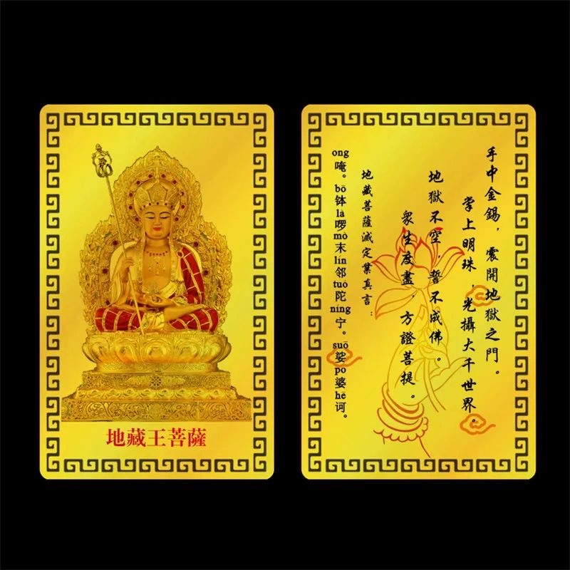 地藏王菩萨像金属卡 灭定业真言 卡片