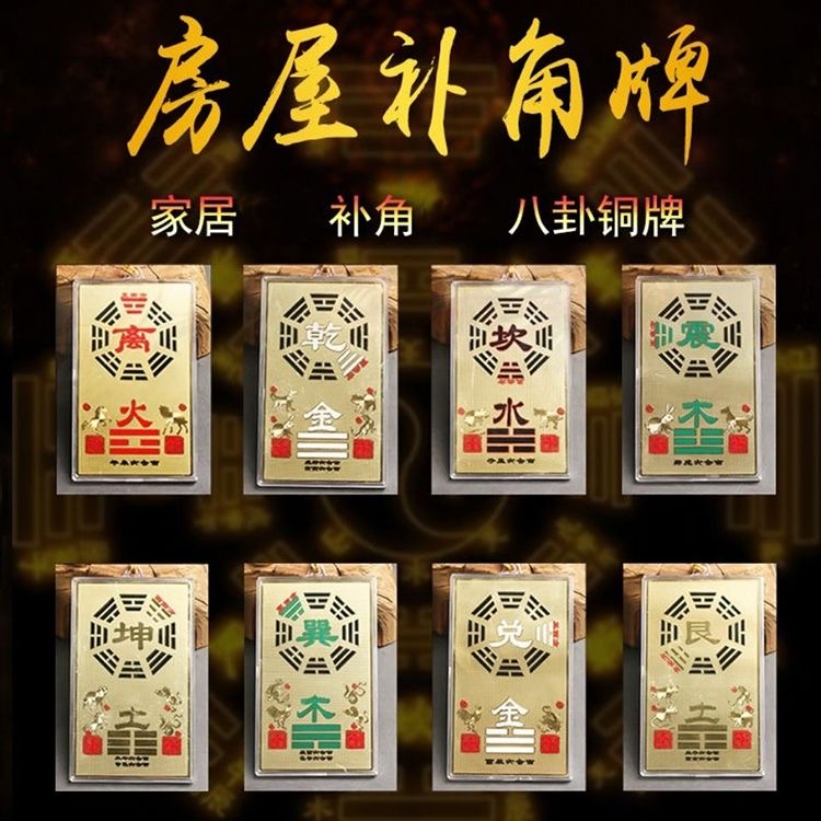 黄铜家居八卦补角牌乾坤艮兑离砍巽震八宫对应卦爻牌五行平衡卡片