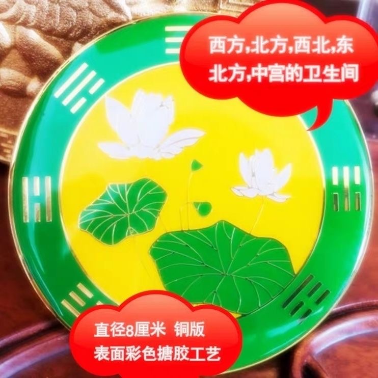 八卦黄铜版北斗七星荷花福大门对着厨房卫生间地漏洗衣机化解