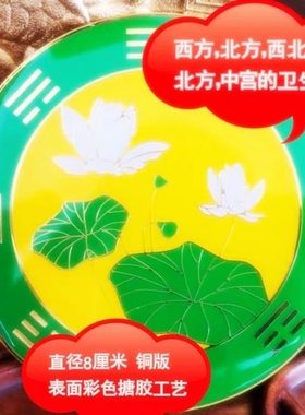 八卦黄铜版北斗七星荷花福大门对着厨房卫生间地漏洗衣机化解