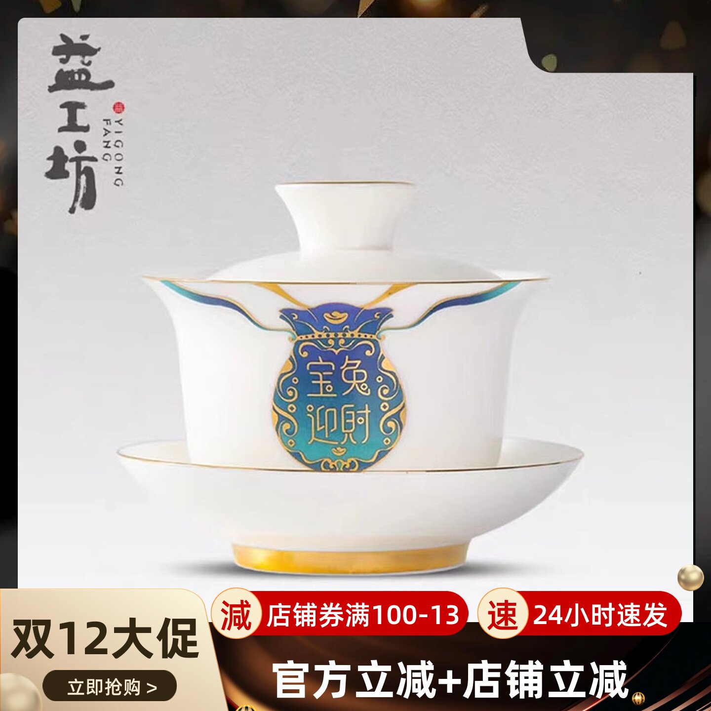 大益茶具兔年生肖宝兔迎财盖碗茶杯羊脂白玉瓷烫金功夫三才益工坊